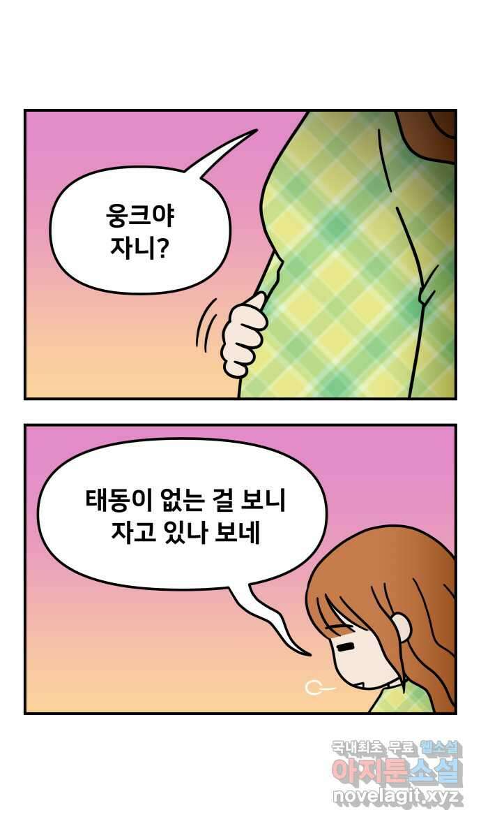 웅크 96화 - 24주차 (4) 1