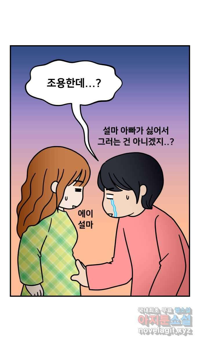 웅크 96화 - 24주차 (4) 5