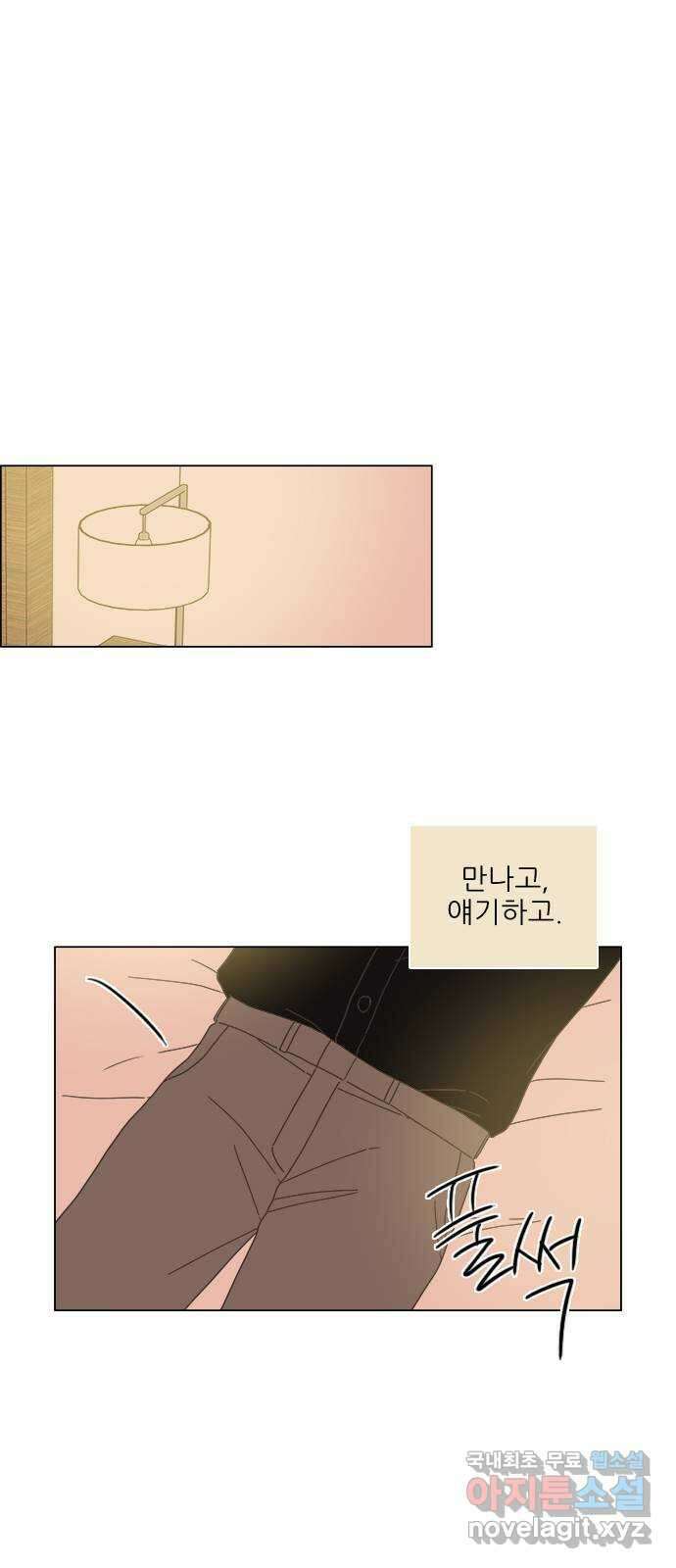 유사연애 33화 11