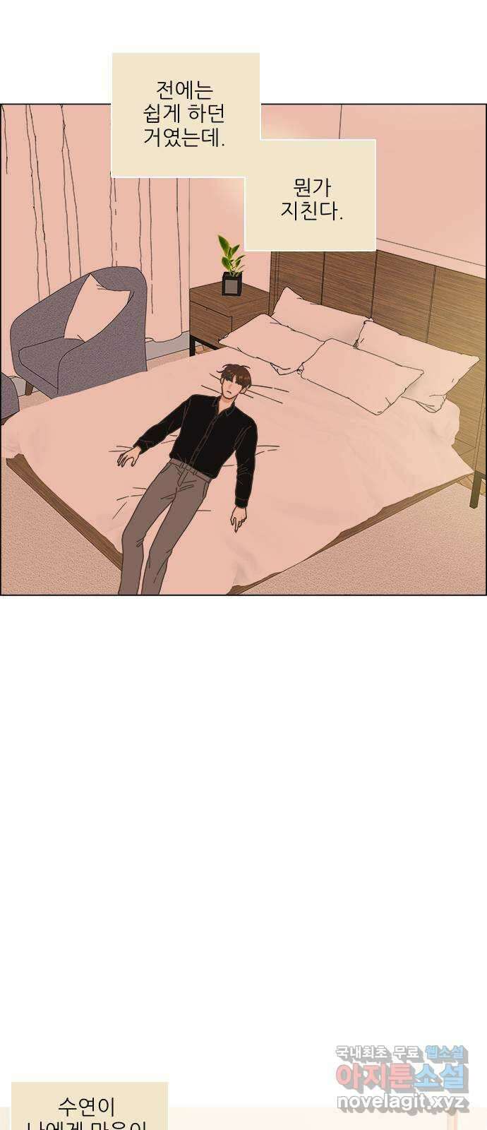 유사연애 33화 12