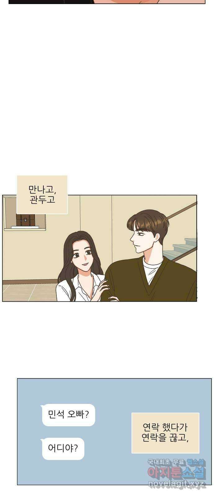 유사연애 33화 14