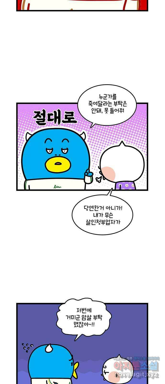 윌유메리미 시즌2 702화 미안해요 고마워요 2