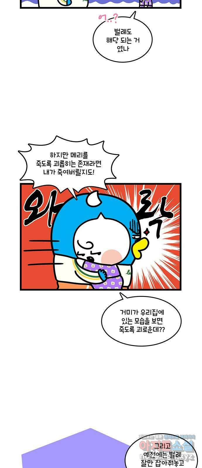 윌유메리미 시즌2 702화 미안해요 고마워요 3