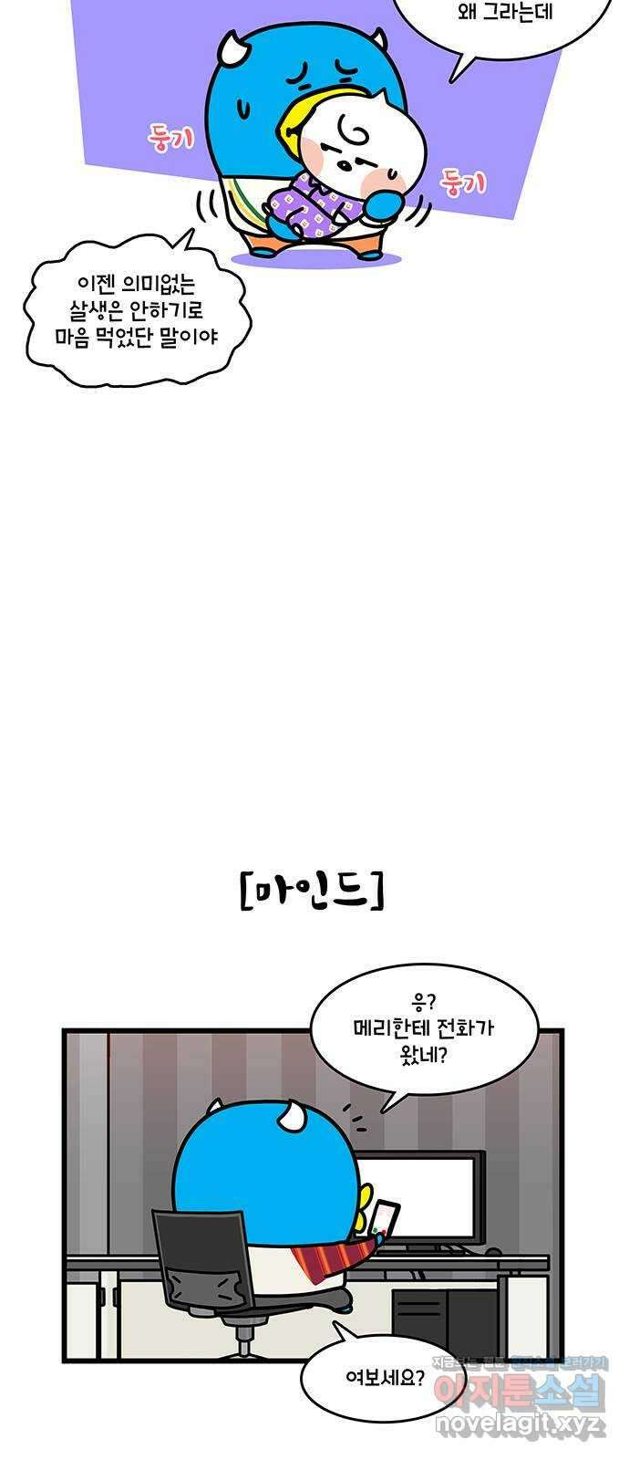 윌유메리미 시즌2 702화 미안해요 고마워요 4