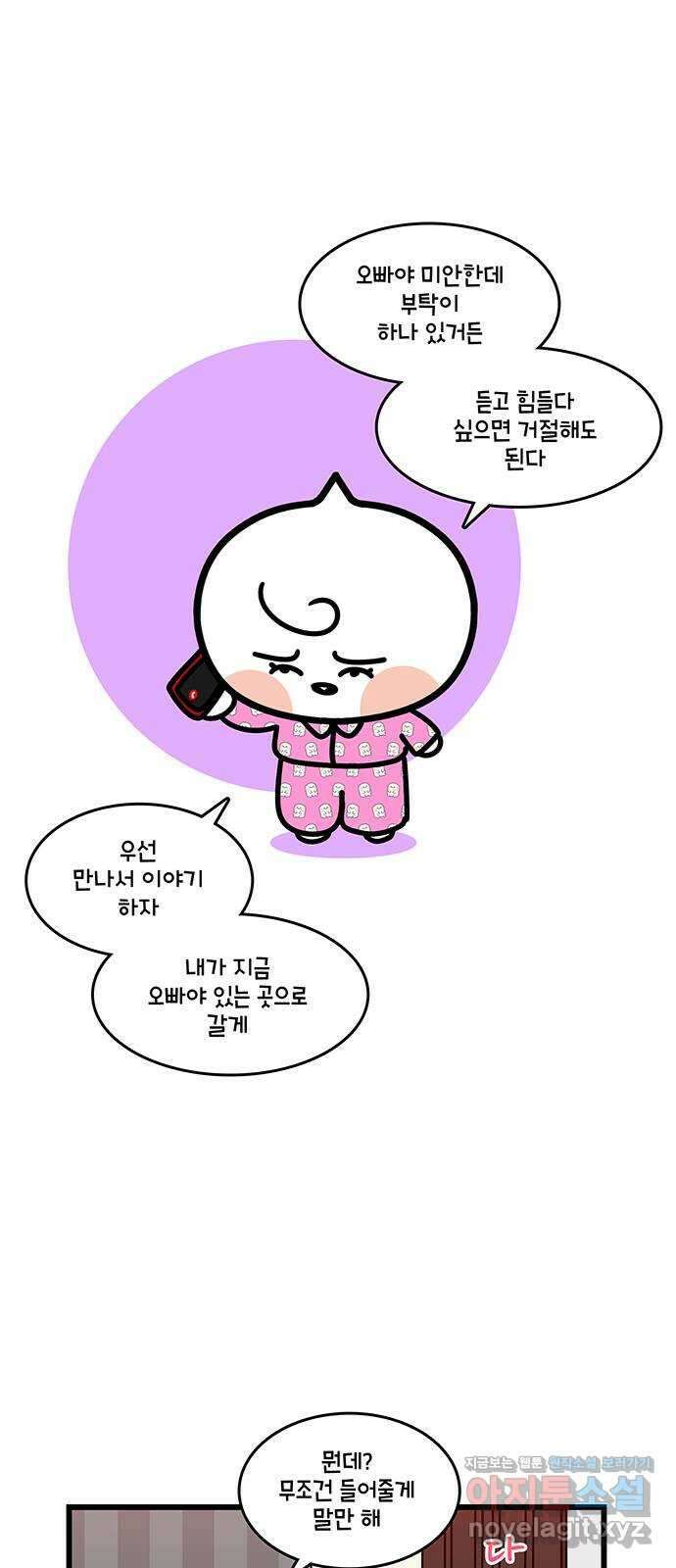윌유메리미 시즌2 702화 미안해요 고마워요 5