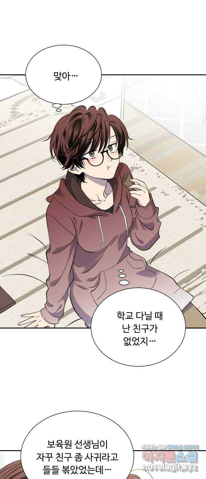 윗집 그 남자 16화 1
