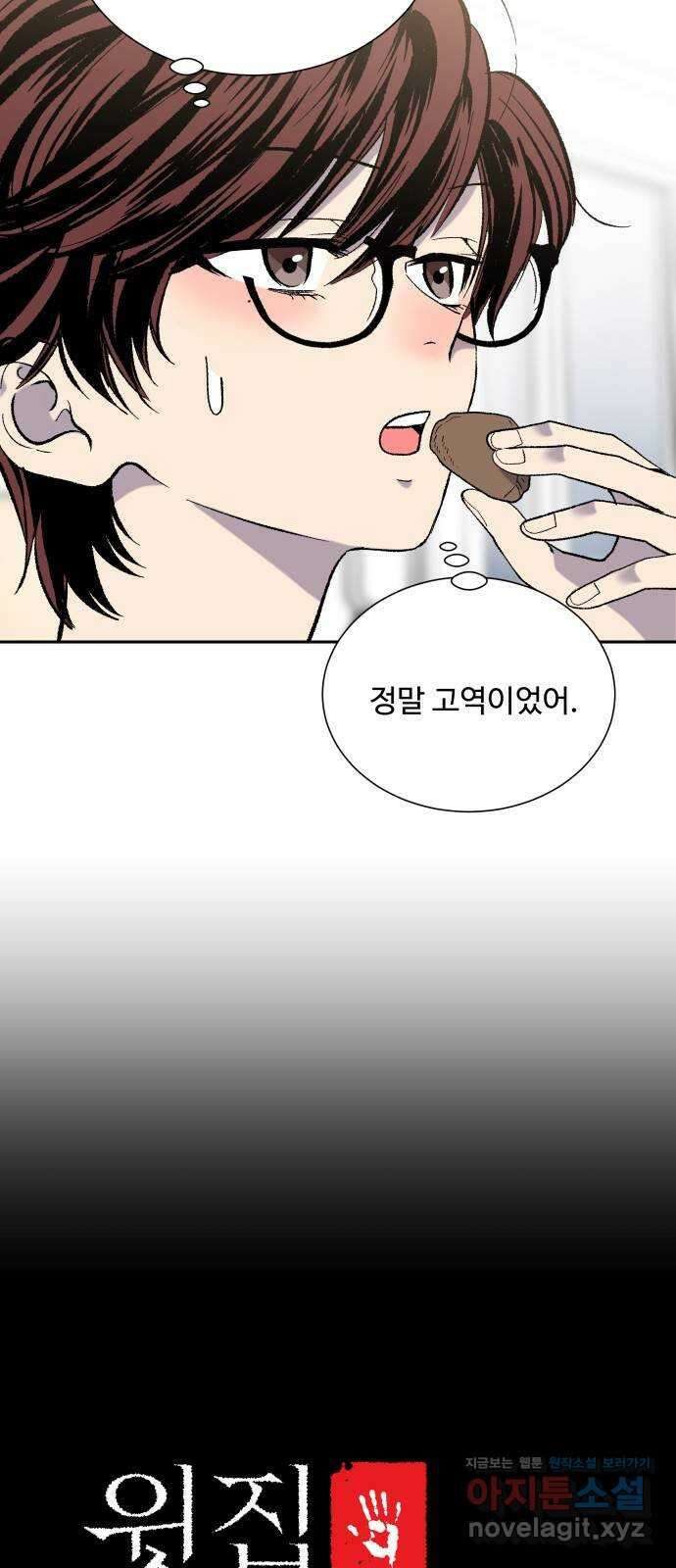 윗집 그 남자 16화 2
