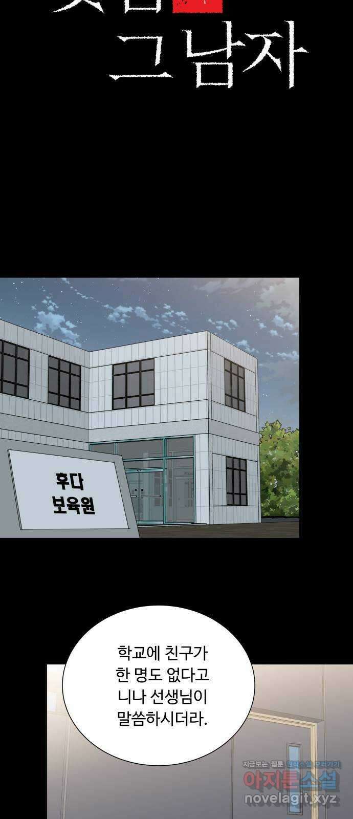 윗집 그 남자 16화 3