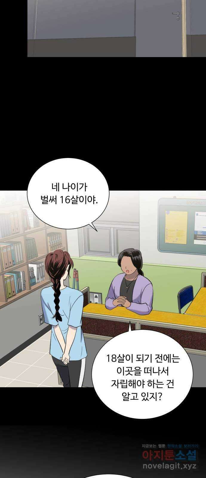 윗집 그 남자 16화 4