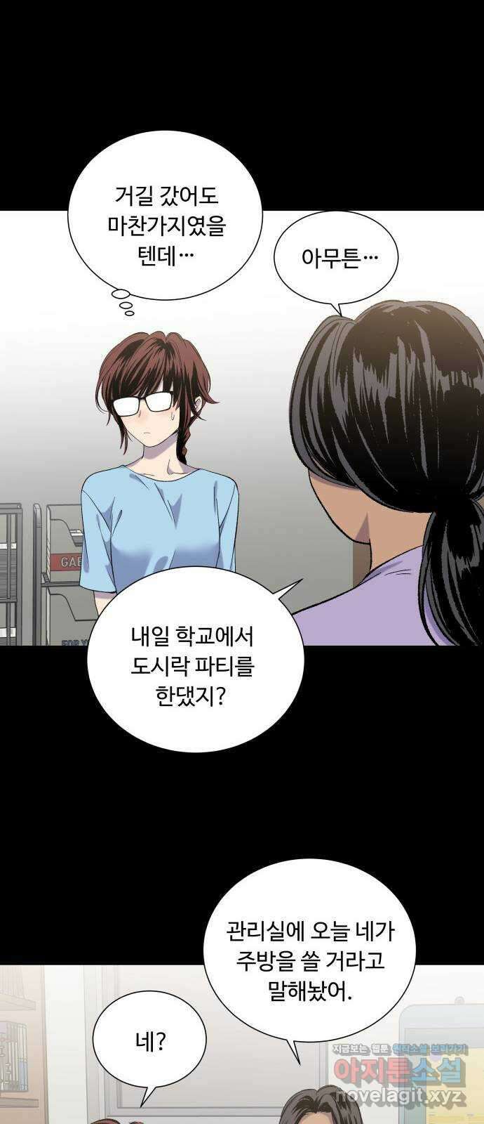 윗집 그 남자 16화 7