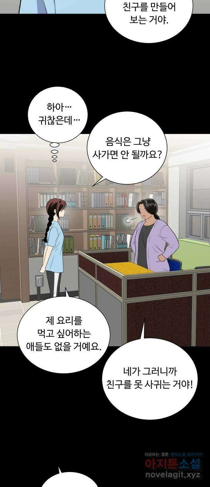 윗집 그 남자 16화 9