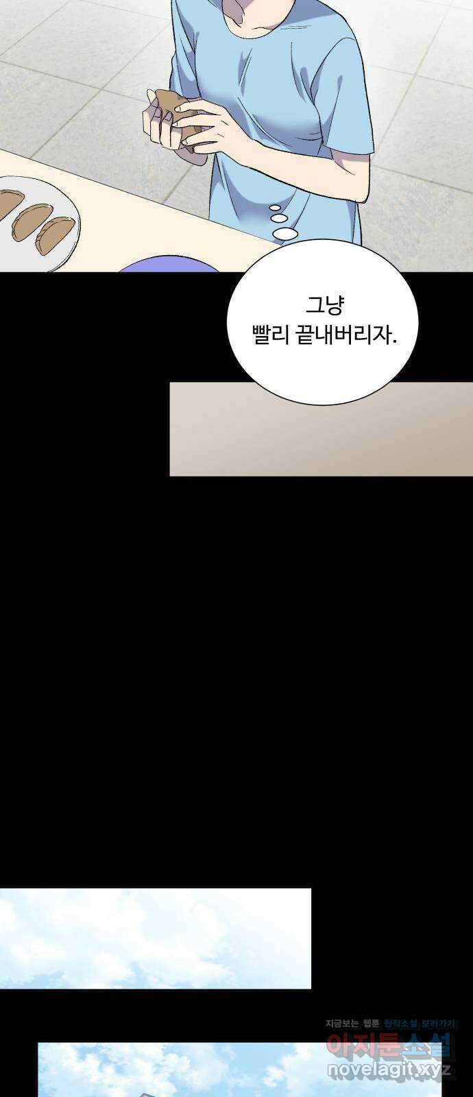 윗집 그 남자 16화 12