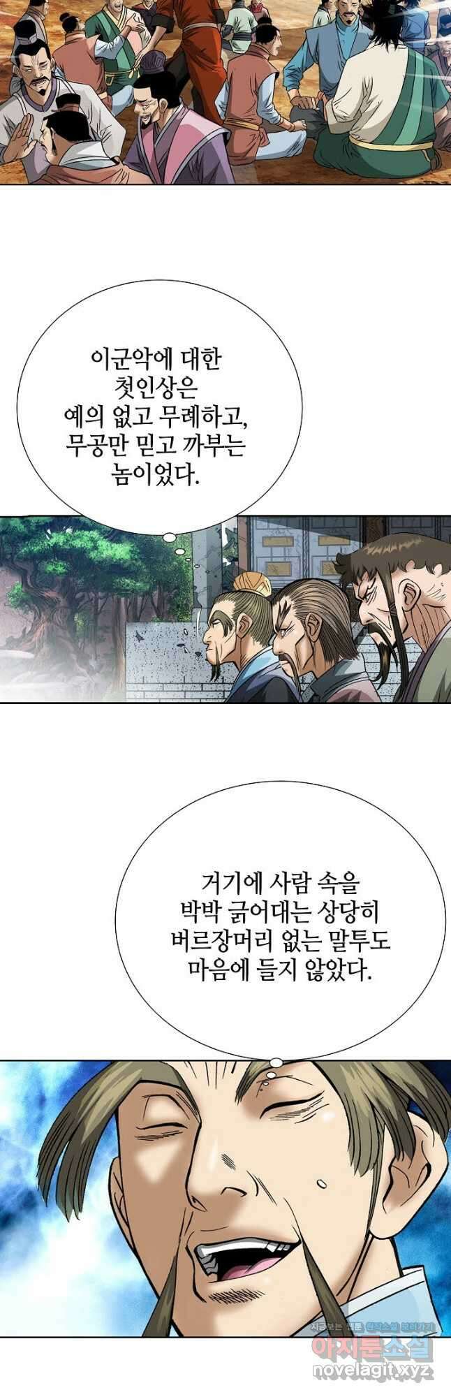 아! 형산파 206화 2