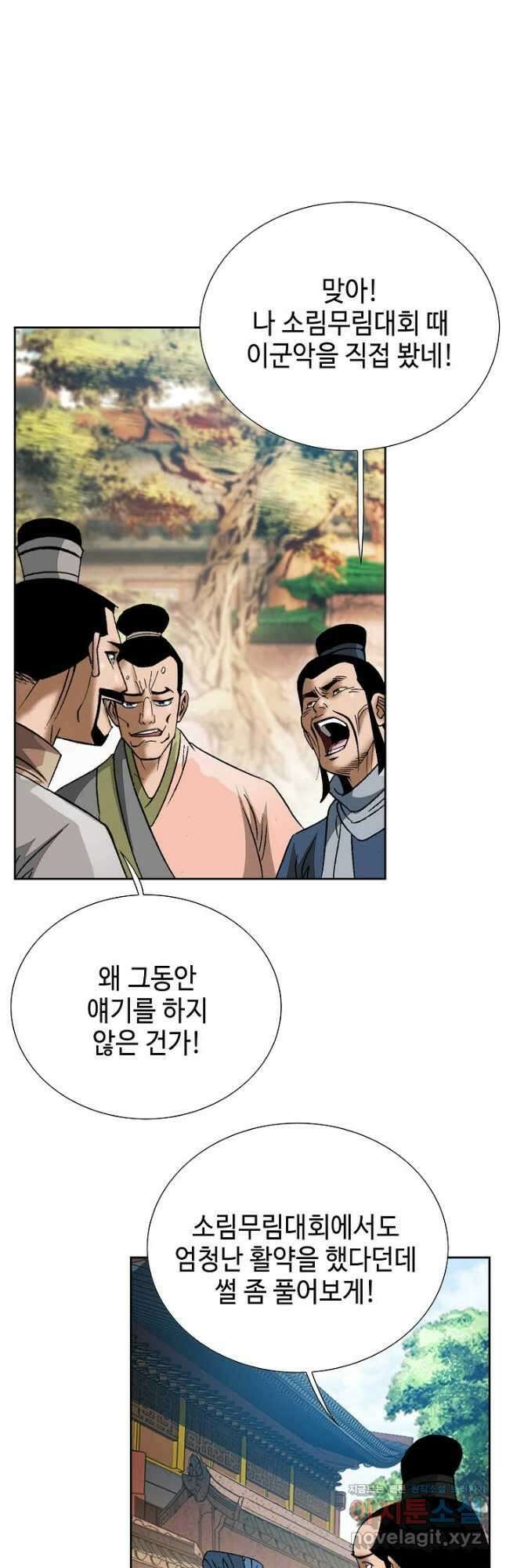 아! 형산파 206화 3