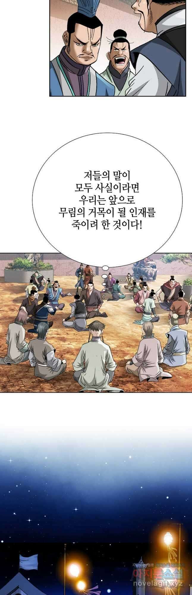 아! 형산파 206화 4