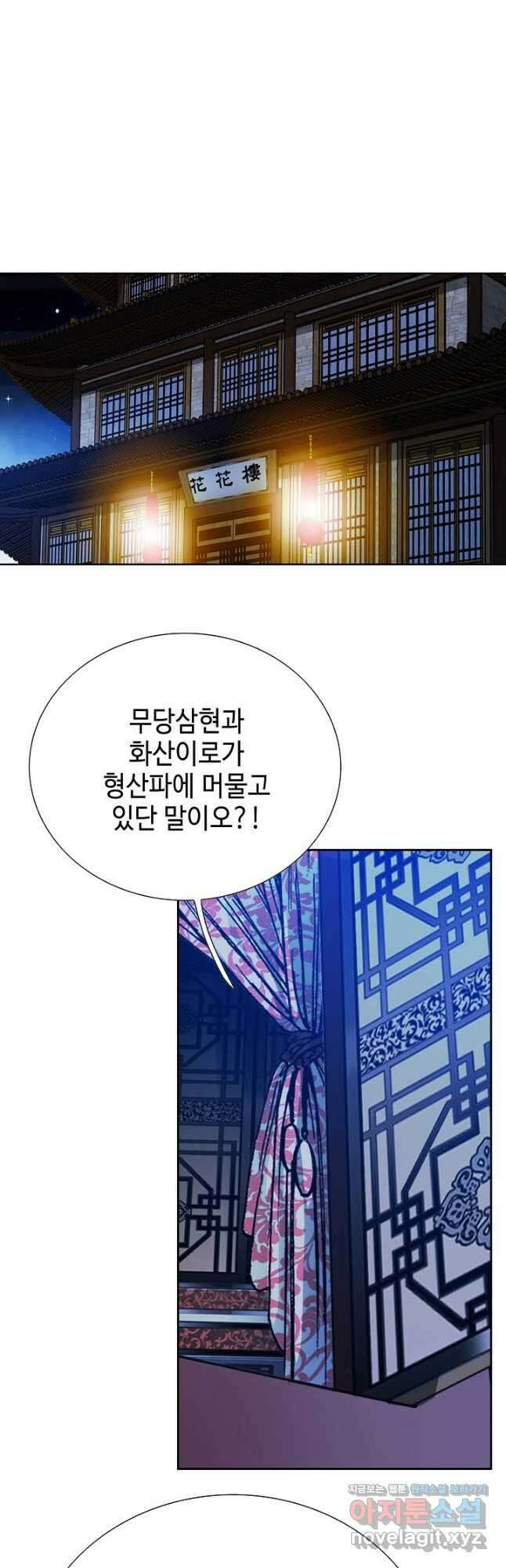 아! 형산파 206화 6