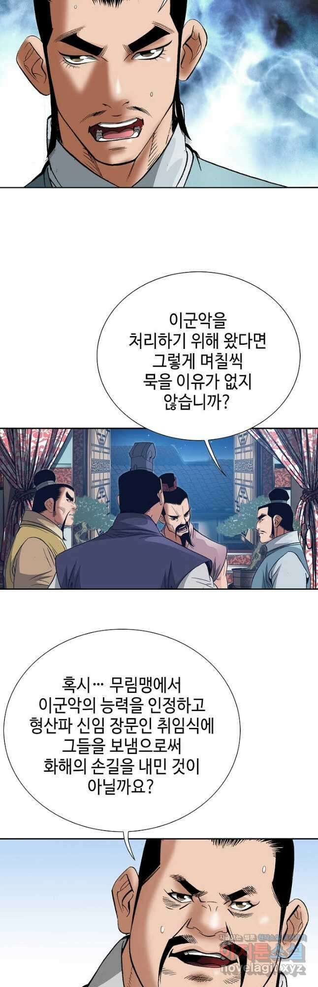 아! 형산파 206화 8