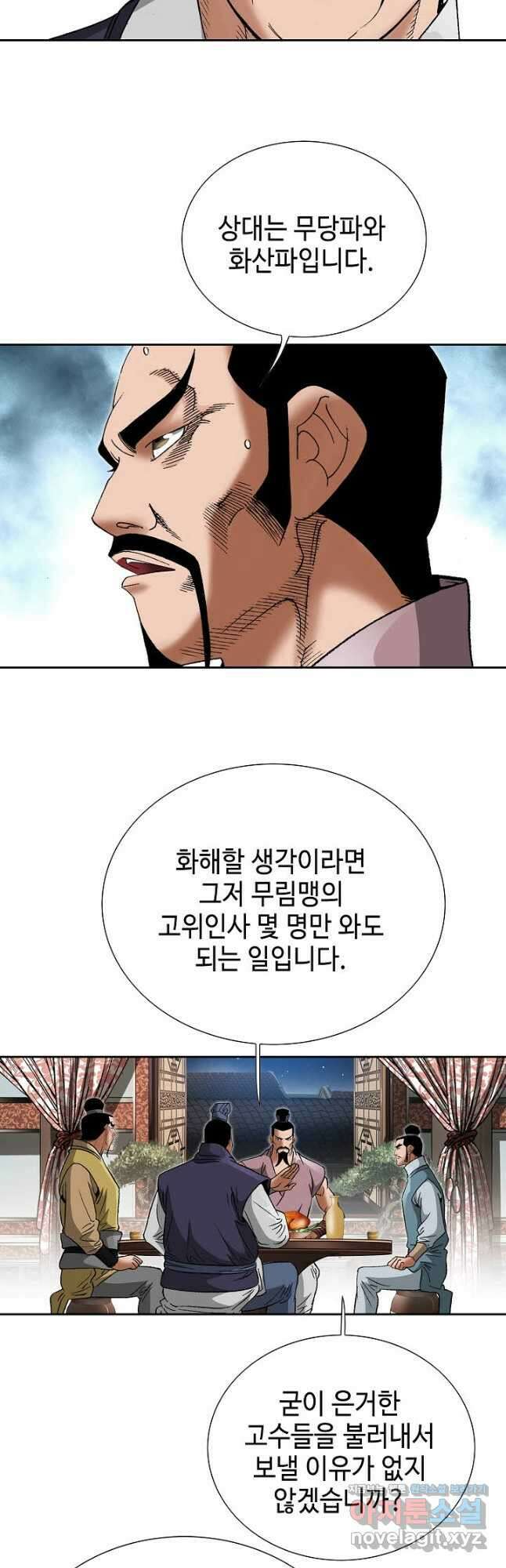 아! 형산파 206화 9