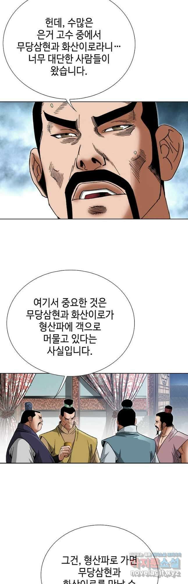 아! 형산파 206화 10