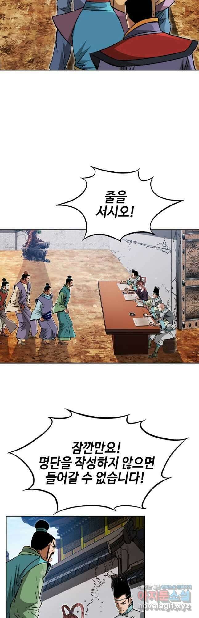 아! 형산파 206화 14