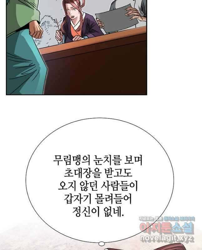 아! 형산파 206화 15