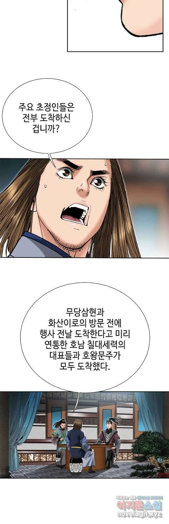 아! 형산파 206화 20