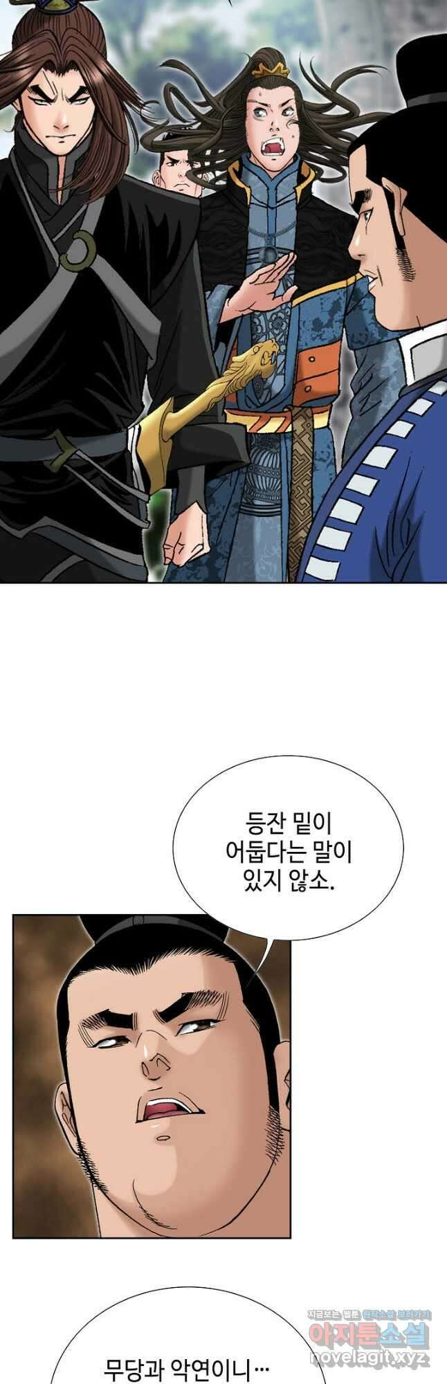 아! 형산파 206화 35