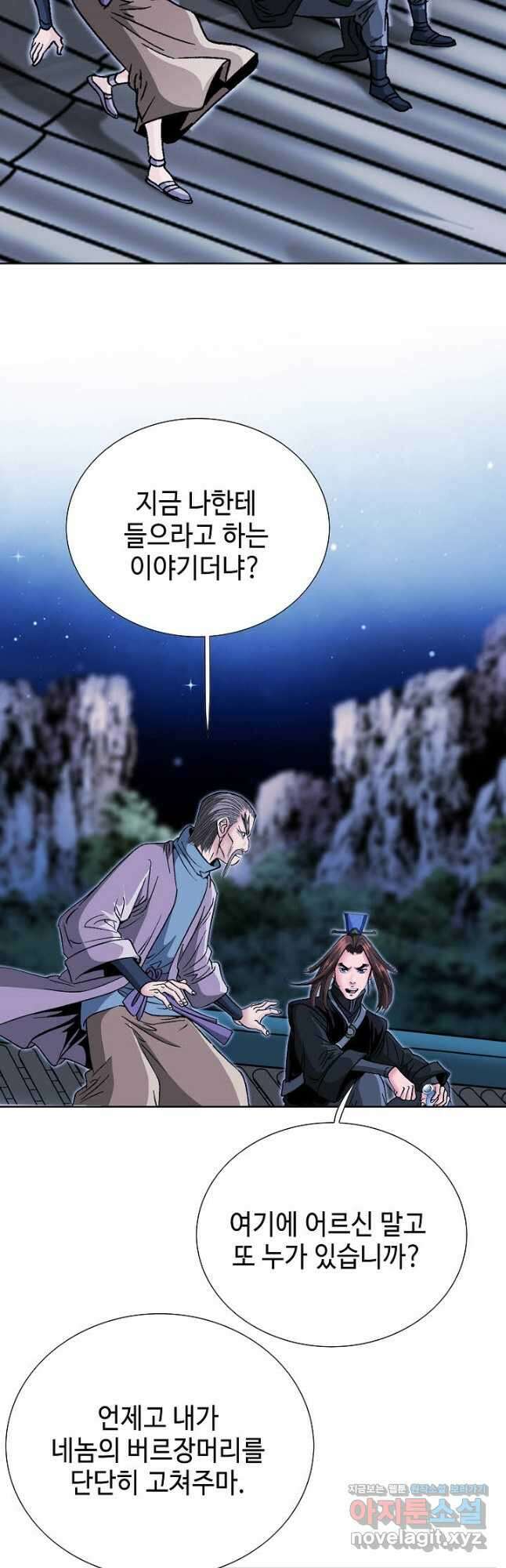 아! 형산파 206화 43
