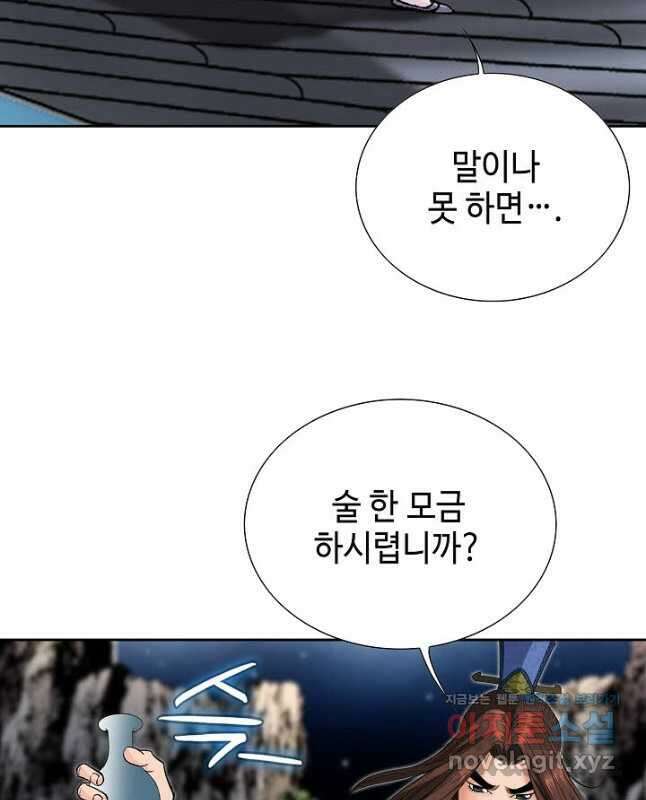 아! 형산파 206화 45
