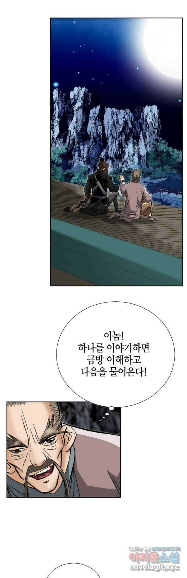 아! 형산파 206화 53