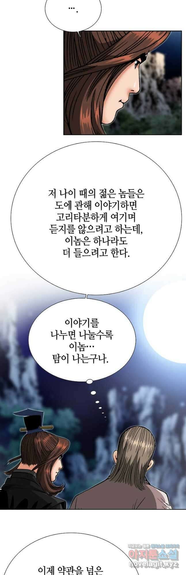 아! 형산파 206화 54