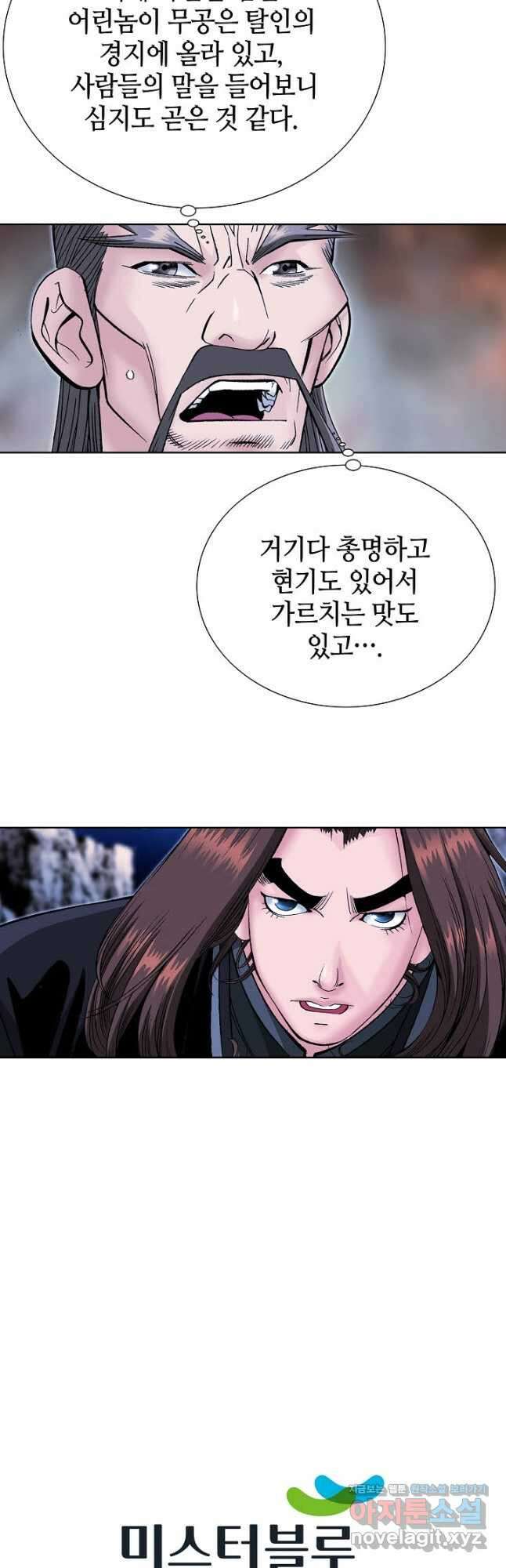 아! 형산파 206화 55