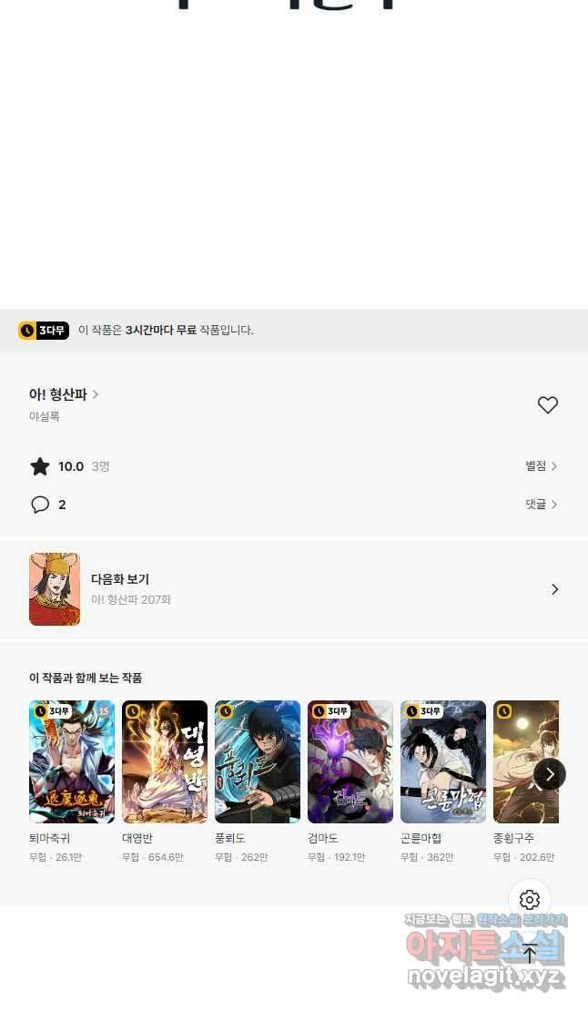 아! 형산파 206화 56