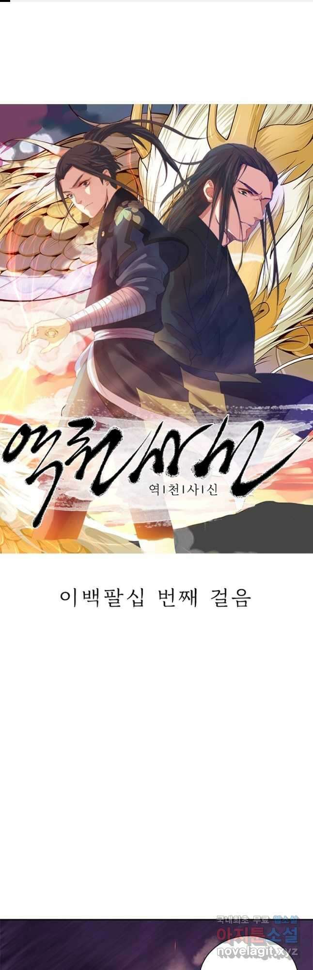 역천사신 280화 1