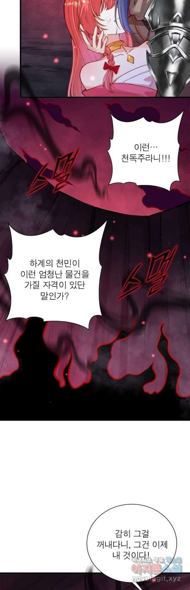 역천사신 280화 9