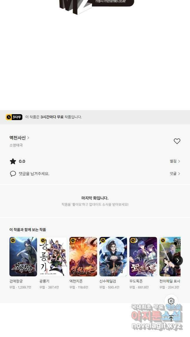 역천사신 280화 40