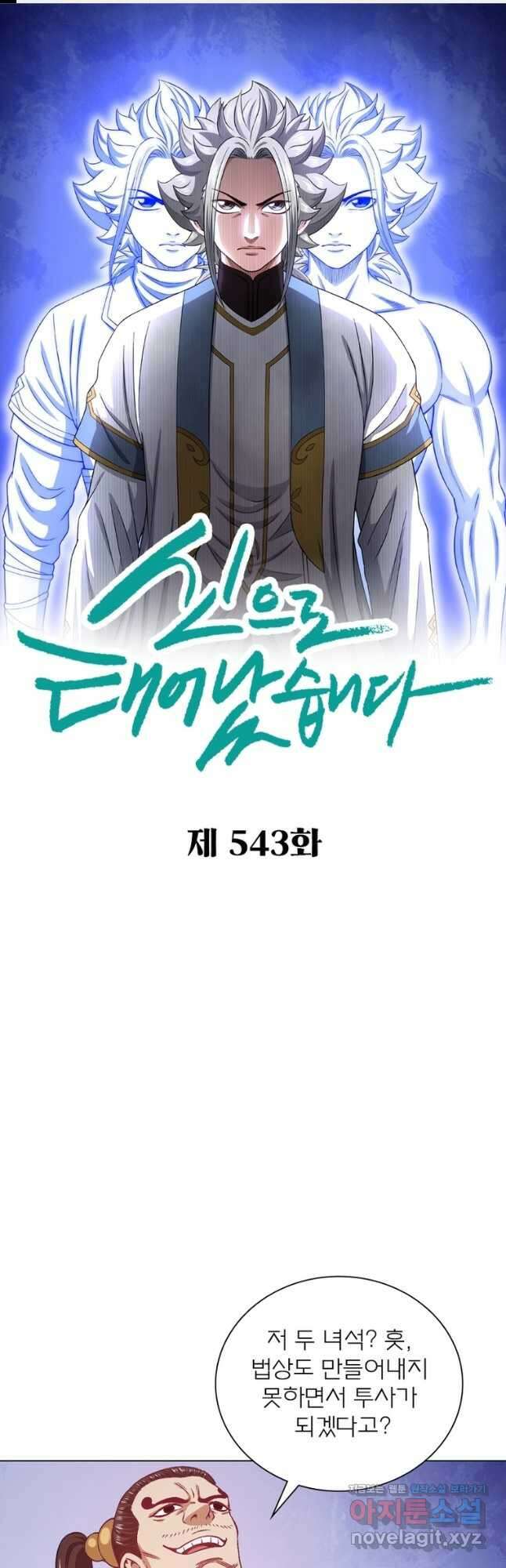 신으로 태어났습니다 543화 1