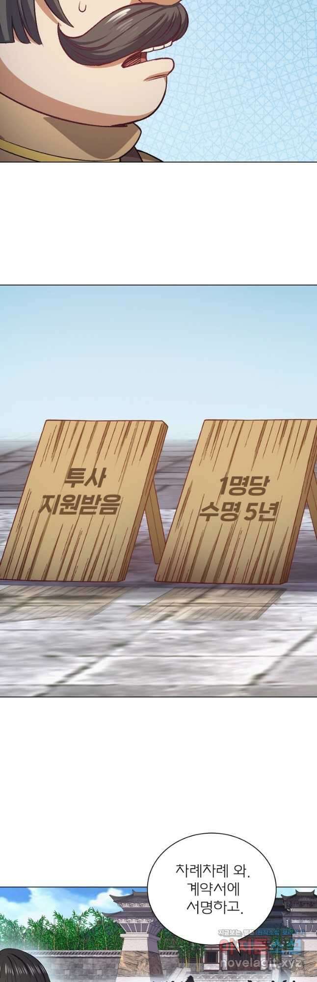 신으로 태어났습니다 543화 8