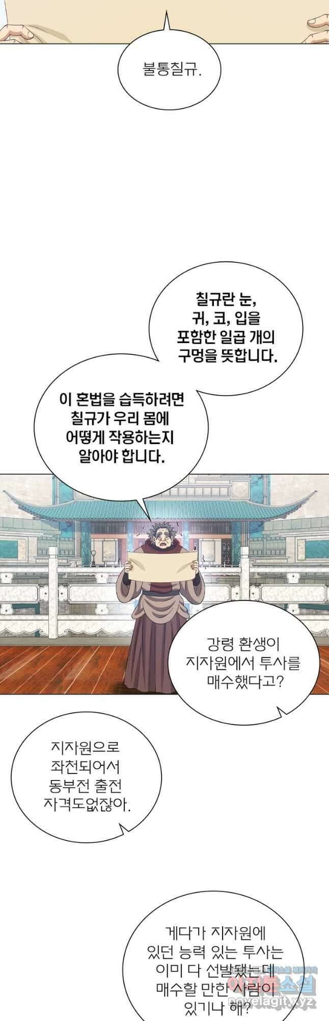 신으로 태어났습니다 543화 10