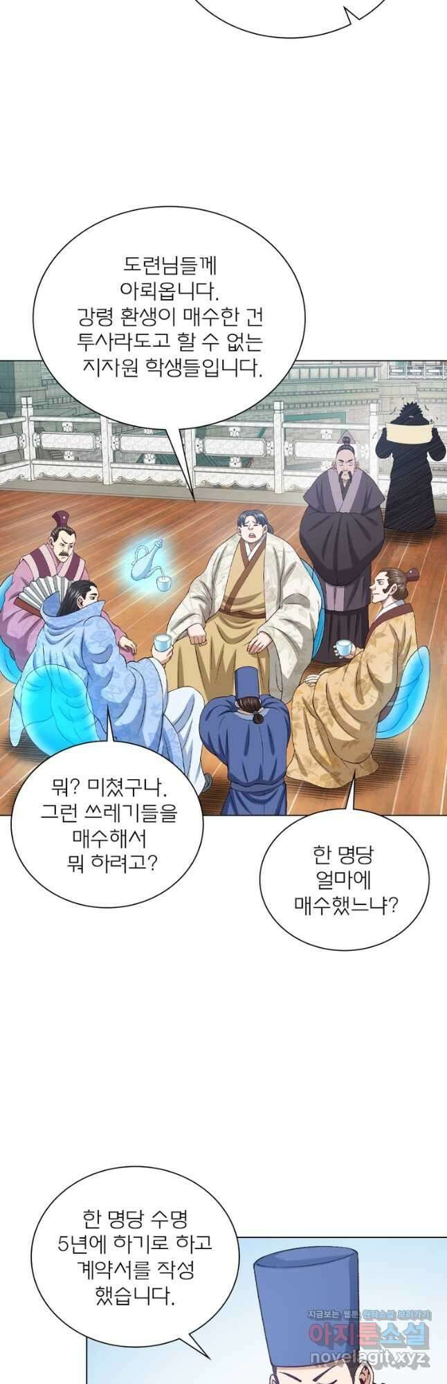신으로 태어났습니다 543화 11