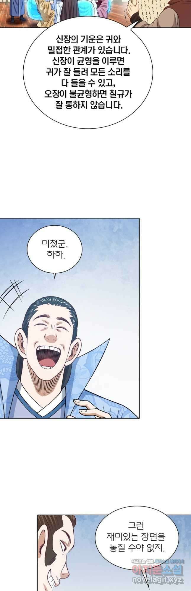 신으로 태어났습니다 543화 13