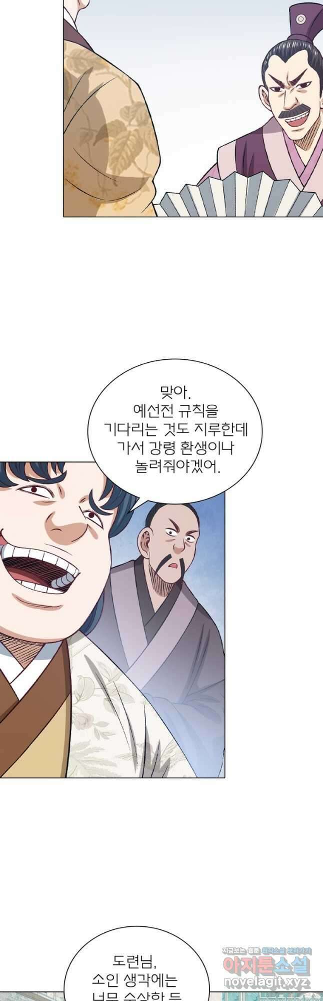 신으로 태어났습니다 543화 14