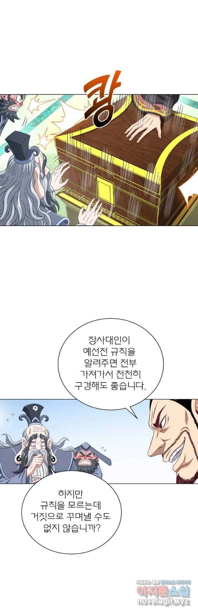 신으로 태어났습니다 543화 25