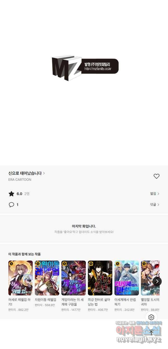 신으로 태어났습니다 543화 33
