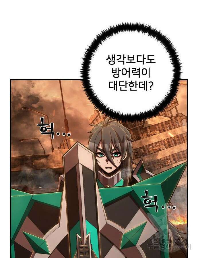 용사가 돌아왔다 101화 8