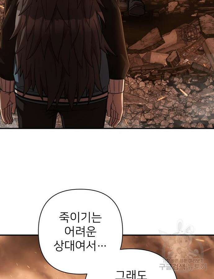 용사가 돌아왔다 101화 22