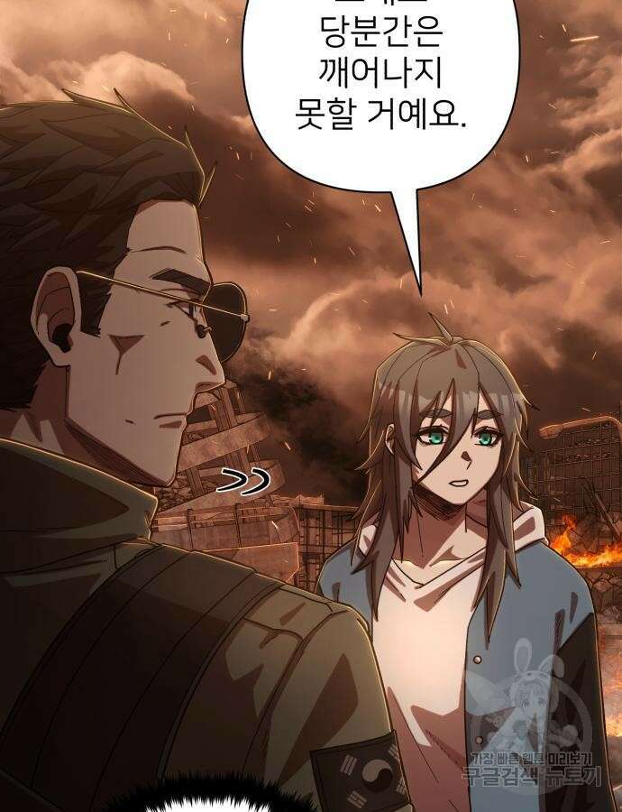 용사가 돌아왔다 101화 23