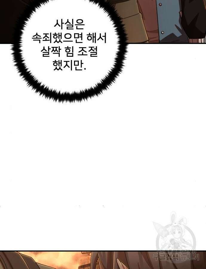 용사가 돌아왔다 101화 24