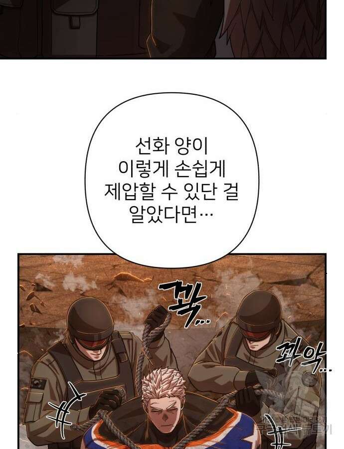 용사가 돌아왔다 101화 27