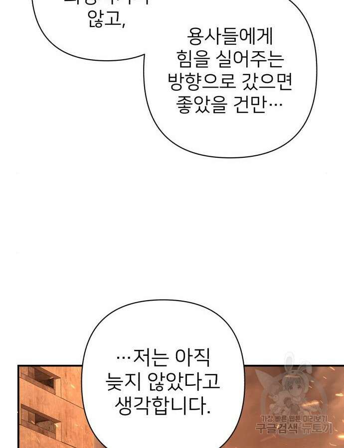 용사가 돌아왔다 101화 29